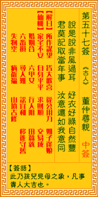 觀音靈簽第57簽，觀音靈簽第五十七簽解簽全解