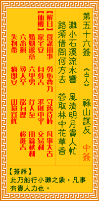 觀音靈簽第56簽，觀音靈簽第五十六簽解簽全解