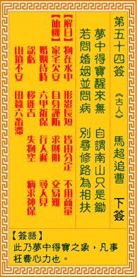 觀音靈簽第54簽，觀音靈簽第五十四簽解簽全解