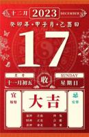 董易林今日生肖運勢2023.12.17