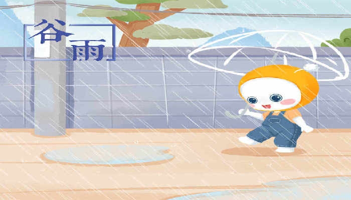 2024谷雨是哪天幾點幾分幾秒 2024年谷雨是哪天