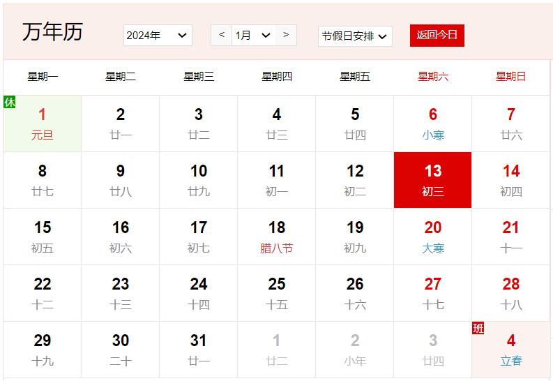農(nóng)歷2023年臘月初三是幾號(hào) 臘月初三有什么風(fēng)俗