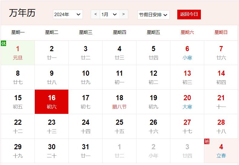 農(nóng)歷2023年臘月初六是幾號(hào) 臘月初六有什么風(fēng)俗