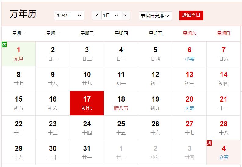 農(nóng)歷2023年臘月初七是幾號(hào) 臘月初七有什么風(fēng)俗