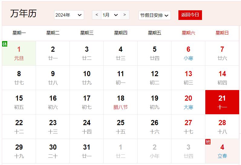 農(nóng)歷2023年臘月十一是幾號 臘月十一有什么風(fēng)俗
