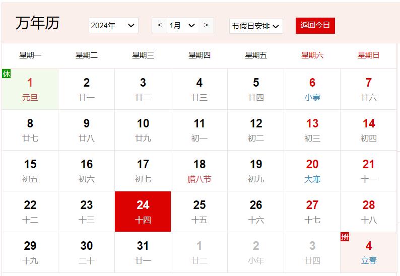 農(nóng)歷2023年臘月十四是幾號(hào) 臘月十四有什么風(fēng)俗