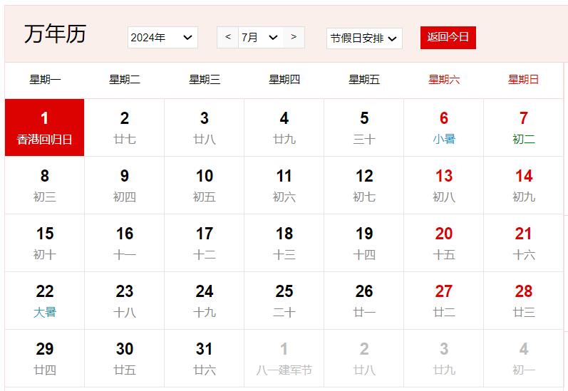 2024年7月1日是什么日子 每年7月1日是什么節(jié)日