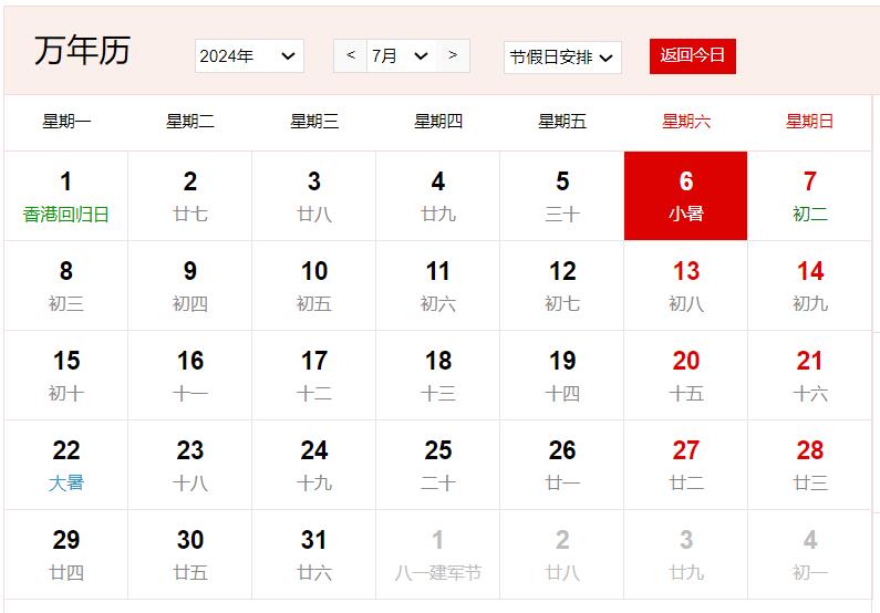 2024年7月6日是什么日子 每年7月6日是什么節(jié)日
