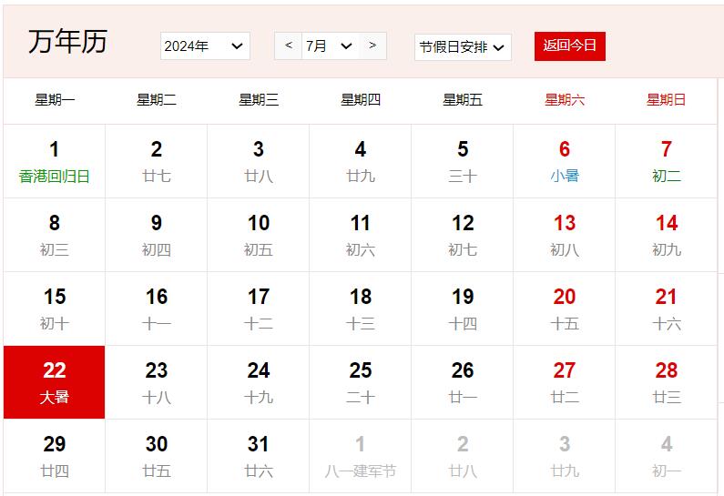 2024年7月22日是什么日子 每年7月22日是什么節(jié)日