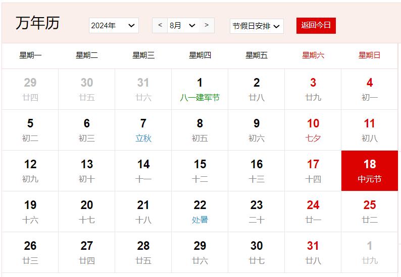 2024年8月18日是什么日子 每年8月18日是什么節(jié)日