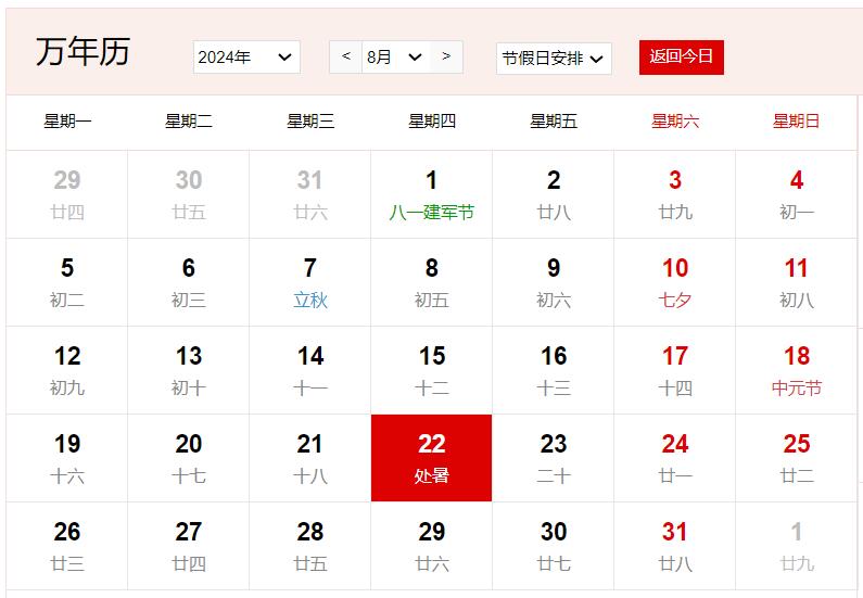 2024年8月22日是什么日子 每年8月22日是什么節(jié)日