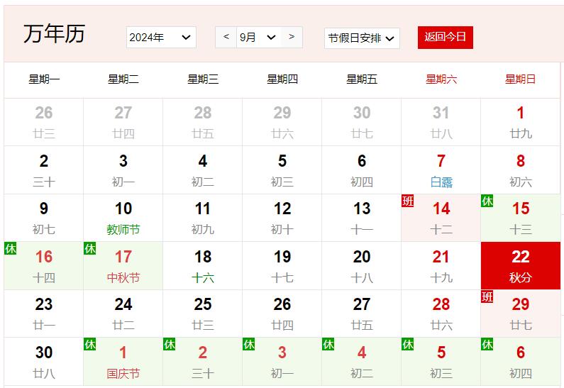 2024年9月22日是什么日子 每年9月22日是什么節(jié)日