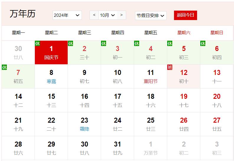 2024年10月1日是什么日子 每年10月1日是什么節(jié)日