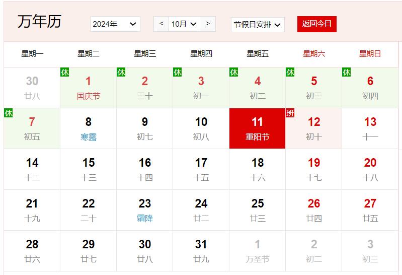 2024年10月11日是什么日子 每年10月11日是什么節(jié)日