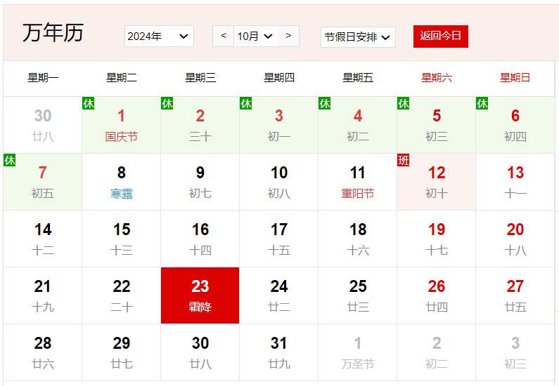 2024年10月23日是什么日子 每年10月23日是什么節(jié)日