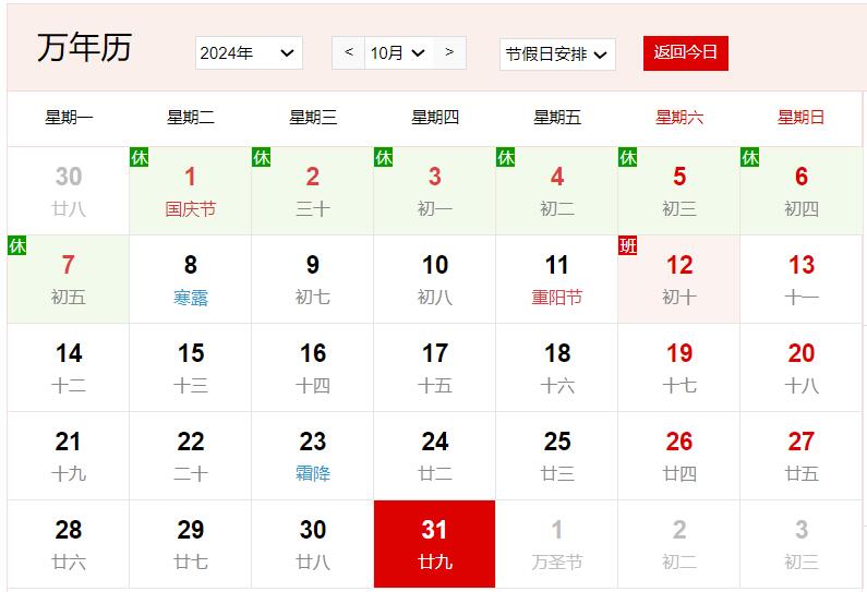 2024年10月31日是什么日子 每年10月31日是什么節(jié)日