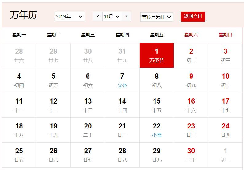 2024年11月1日是什么日子 每年11月1日是什么節(jié)日