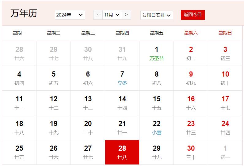 2024年11月28日是什么日子 每年11月28日是什么節(jié)日