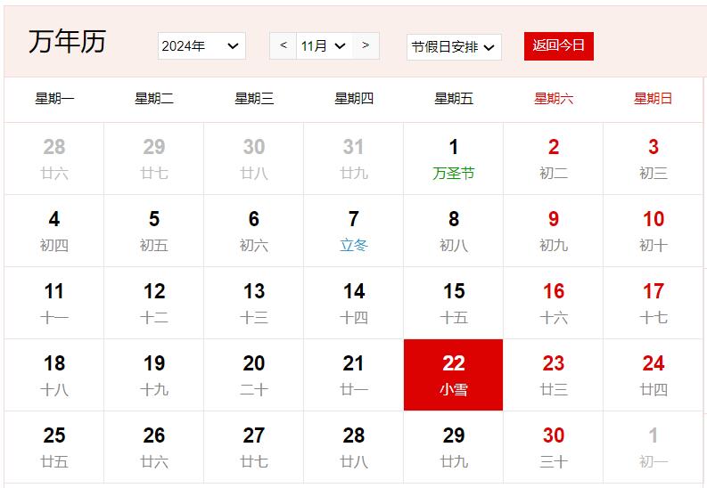 2024年11月22日是什么日子 每年11月22日是什么節(jié)日