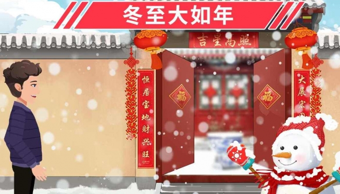 2024年12月21日是什么日子 每年12月21日是什么節(jié)日