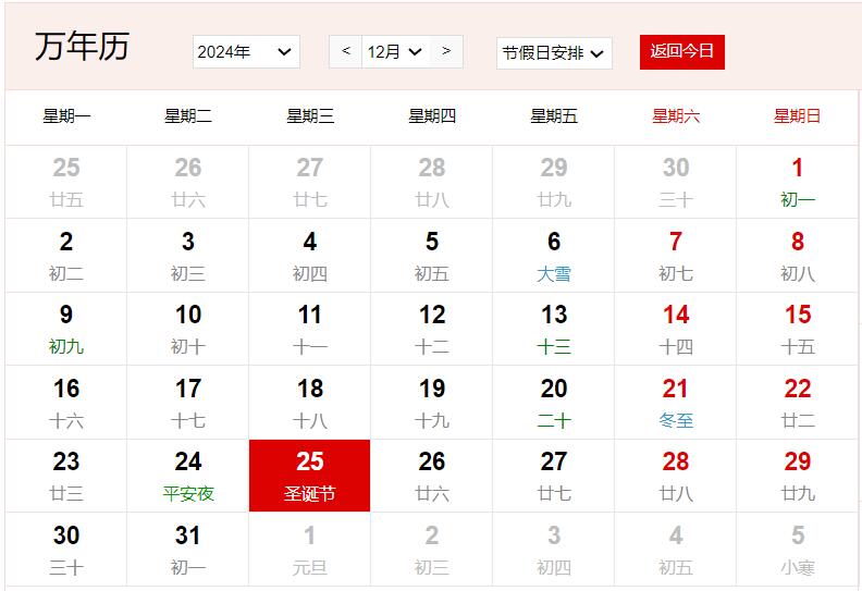 2024年12月25日是什么日子 每年12月25日是什么節(jié)日