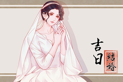 2024年3月2日適不適合結婚 是不是吉祥好日子