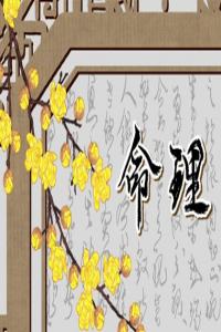 2024財運最好的八字 戌土癸水之人