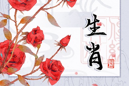 2024年屬什么生肖合適要孩子 對狗來說是一個穩(wěn)定和諧的一年