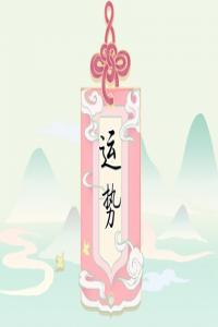 2024年大年初六十二生肖運(yùn)勢(shì) 運(yùn)氣最佳生肖是什么