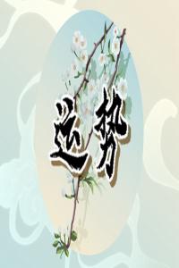 12生肖2024年正月十五如何選擇旺財(cái)?shù)拇蚺曝?cái)運(yùn)方位
