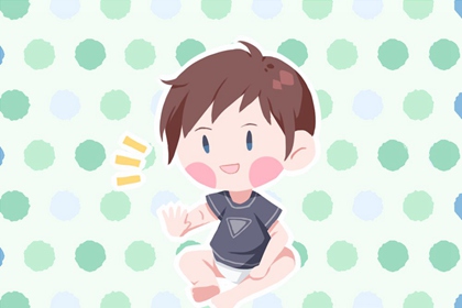 宋姓男孩起名寓意好的 宋姓男孩獨(dú)一無(wú)二取名