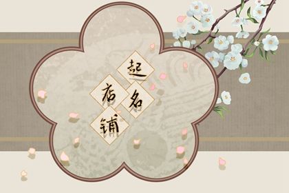 時尚潮流的飲料店名字大全 飲品店名字創(chuàng)意簡單