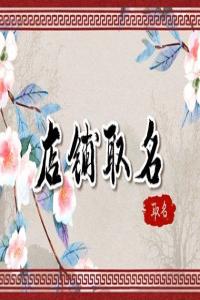 2024年代購店名字怎么起受歡迎