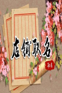 命中無子卻生了兒子