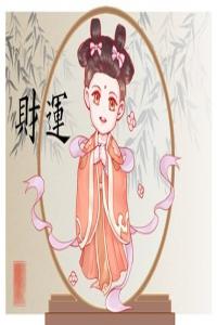 命帶偏財(cái)?shù)哪腥擞星槿耸钦娴膯?偏財(cái)在哪比較好