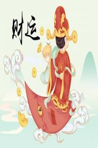命中有沒有偏財主要看哪個方面 八字中必須偏財得地乘旺
