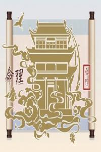 大運(yùn)對(duì)運(yùn)勢(shì)的影響有多大 大運(yùn)年份是怎么劃分的