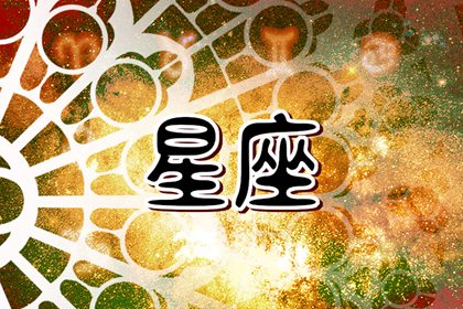 把人心看得最透的星座女 非常理性直覺(jué)準(zhǔn)