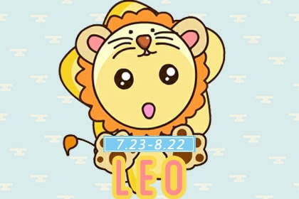 第一星運 獅子座2024年運勢詳解完整版