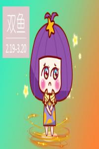 被帥哥守護的星座女 雙魚女好性格被人守護