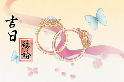 2024年農歷五月三十結婚是好日子嗎 這天是婚嫁吉日嗎
