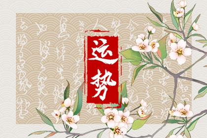 2024年運(yùn)勢(shì)逆襲的星座男，好運(yùn)即將降臨