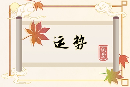 2024年哪些生肖運(yùn)勢旺盛？好運(yùn)連連
