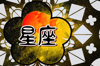 2024年閃耀登場(chǎng)的星座，運(yùn)勢(shì)可觀
