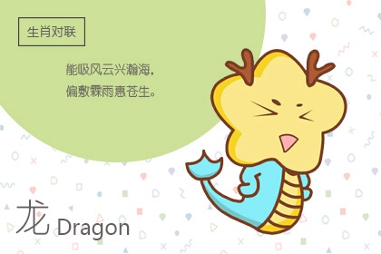 龍年寶寶哪月出生最有福氣？命運(yùn)最好的月份是？