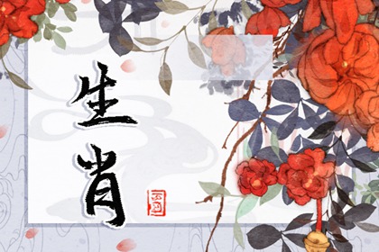 聰明有錢(qián)又低調(diào)的生肖女，誰(shuí)最有魅力？