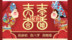 情侶生辰八字算命配對
