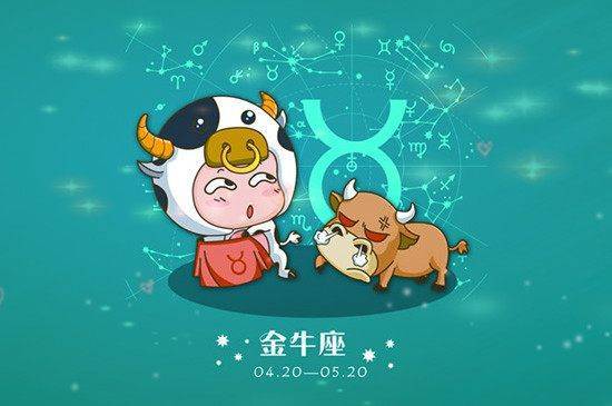 金牛座女生性格特點(diǎn)是什么