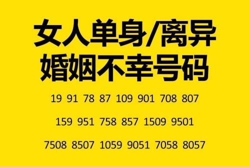 女人不能用的手機(jī)號碼尾數(shù)