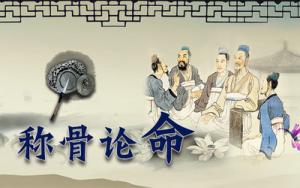 稱(chēng)骨法幾斤幾兩對(duì)照表2025年